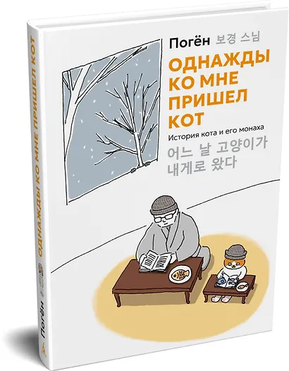 Однажды ко мне пришел кот - фото 3