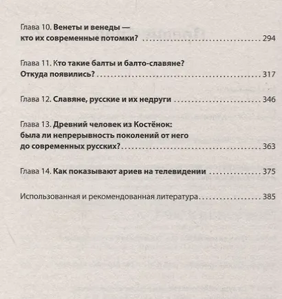 ДНК-генеалогия славян: происхождение и история - фото 8
