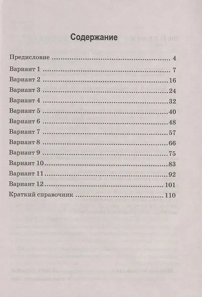 Русский язык. 8 класс. Всероссийская проверочная работа (+ответы) - фото 2