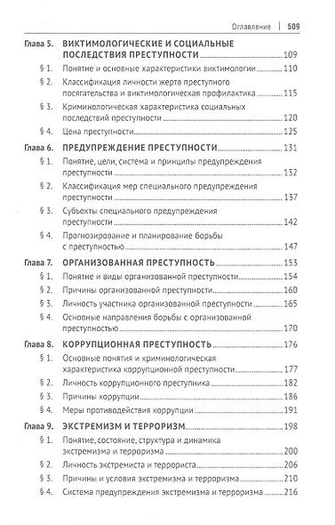 Криминология - фото 3