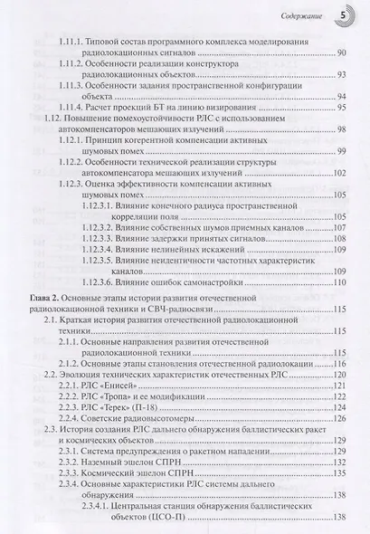 СВЧ-электроника в системах радиолокации и связи Тех. энциклопедия т.1/2тт (2 изд) Белоус - фото 3