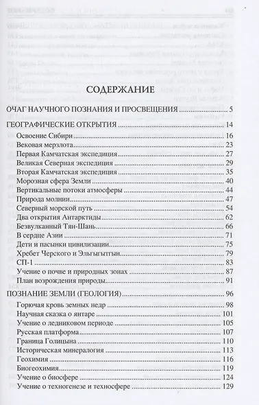 100 великих открытий российской науки - фото 2