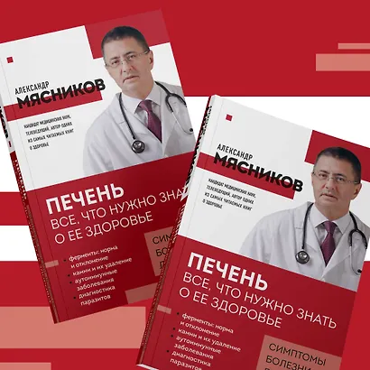 Печень. Все, что нужно знать о ее здоровье - фото 8