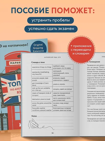 Топики по английскому языку. ОГЭ на "отлично"! - фото 6