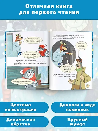 Зима в Простоквашино. Союзмульфильм - фото 5