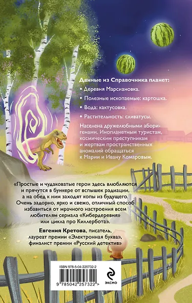 Марсиановка - фото 2