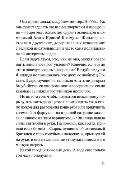 Приглашение на убийство - фото 10