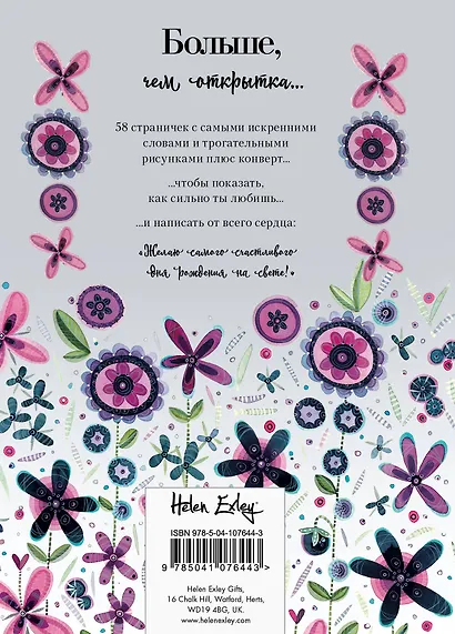 Самого счастливого дня рождения! Больше, чем открытка - фото 2