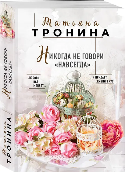 Никогда не говори "навсегда" - фото 3