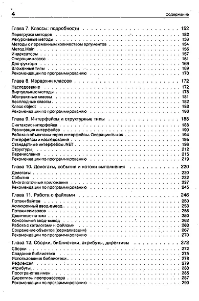 C#. Программирование на языке высокого уровня: Учебник для вузов - фото 4