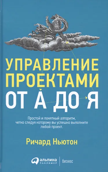 Управление проектами от А до Я - фото 2