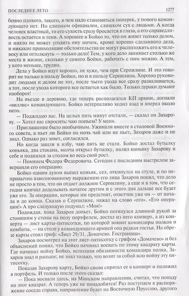 Живые и мертвые. Полное издание в одном томе - фото 4