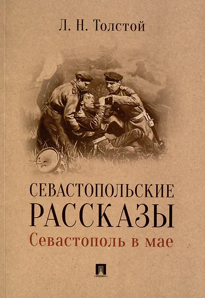 Севастопольские рассказы. Севастополь в мае - фото 1