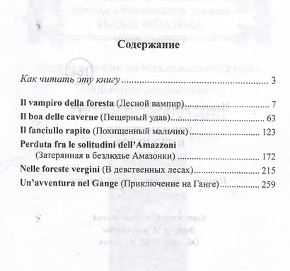 Итальянский с Эмилио Сальгари. Приключения в джунглях / Nelle foreste vergini - фото 3