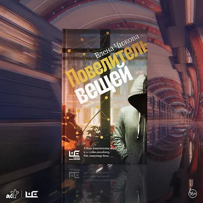 Повелитель вещей - фото 5