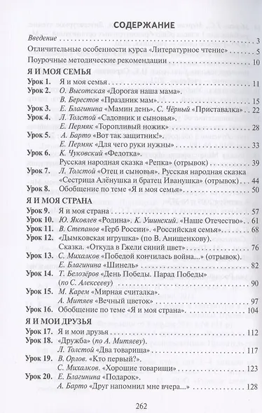 Методическое пособие к учебнику Г.С. Меркина, Б.Г. Меркина, С.А. Болотовой "Литературное чтение" для 1 класса общеобразовательных организаций - фото 2