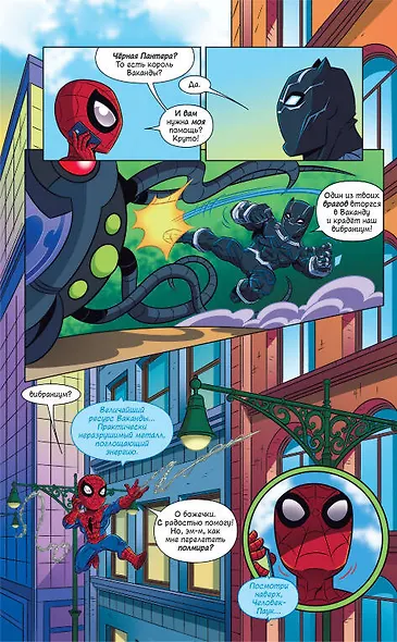 Приключения супергероев: В Ваканду и за её пределы - фото 7