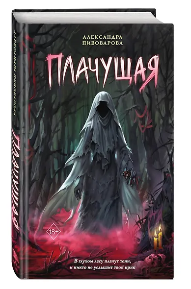 Плачущая - фото 3