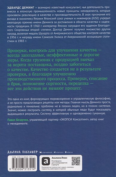 Выход из кризиса: Новая парадигма управления людьми, системами и процессами - фото 2