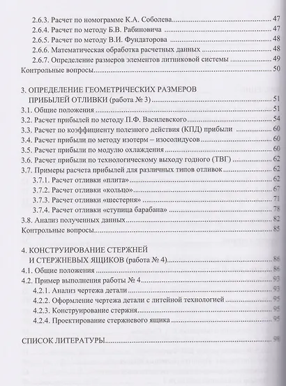 Проектирование литейной технологии изготовления отливок в разовых песчаных формах - фото 3