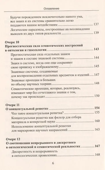 Семиотика и теория познания - фото 5