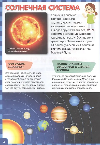 Книга для детей в вопросах и ответах. Иллюстрированная энциклопедия - фото 3