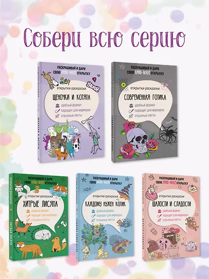 Щеночки и котята. Открытка-раскраска - фото 6