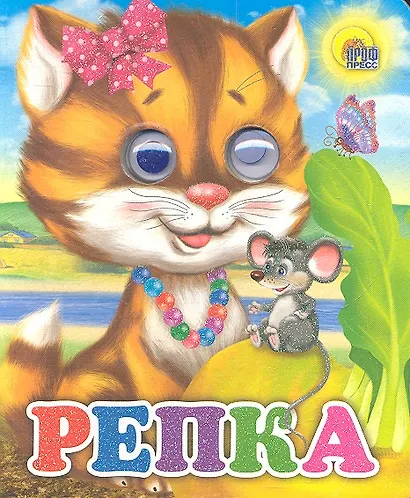 Репка (кошка) - фото 1