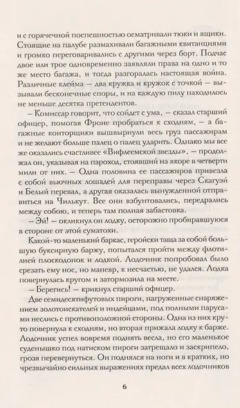 Дочь снегов Сила сильных (ДжЛ) Лондон - фото 4