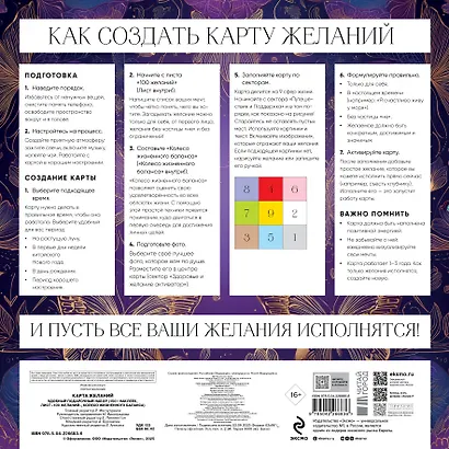 Карта желаний. Удобный подарочный набор (150+ наклеек, лист "100 желаний", колесо жизненного баланса) - фото 2
