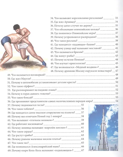 Что? Где? Почему? - фото 7