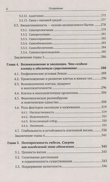 Клеточные механизмы выживания: Что делает клетку живой. Природа, гипотезы, философия - фото 5