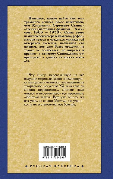 Моя жизнь в искусстве - фото 2