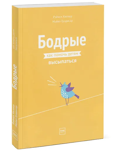 Бодрые. Как помочь детям высыпаться - фото 3
