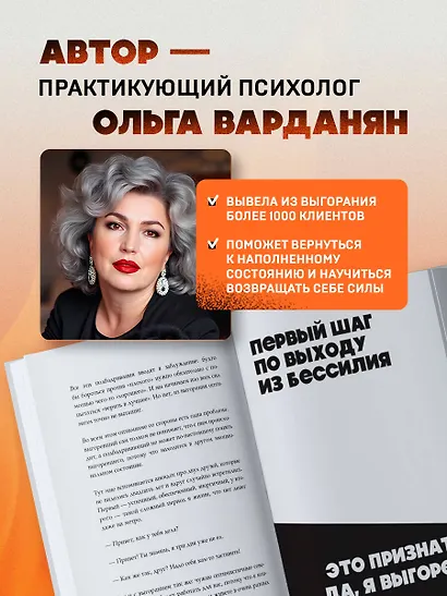 Сил нет. 12 шагов по выходу из выгорания, бессилия и начинающейся депрессии - фото 6