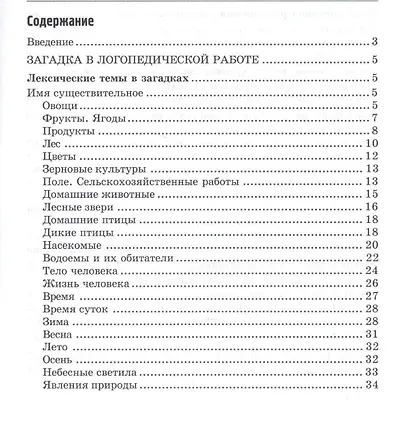 Речевое развитие детей средствами загадки - фото 2
