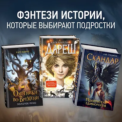 Золотое Руно - фото 6