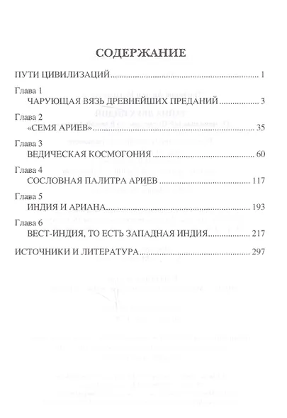 Тайна двух Индий. От цивилизаций Индостана до Южной Америки - фото 7