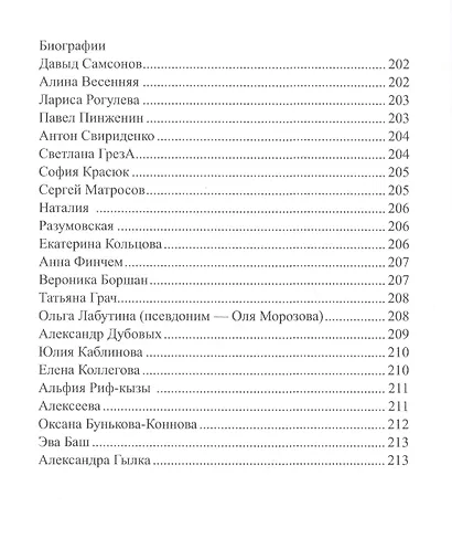 Все, что цепляет: сборник новелл - фото 4