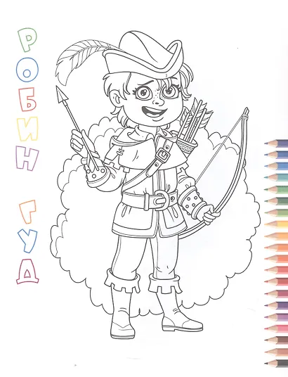 Навстречу приключениям. Книжка-раскраска - фото 3