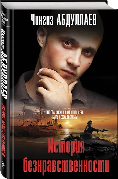 История безнравственности - фото 3