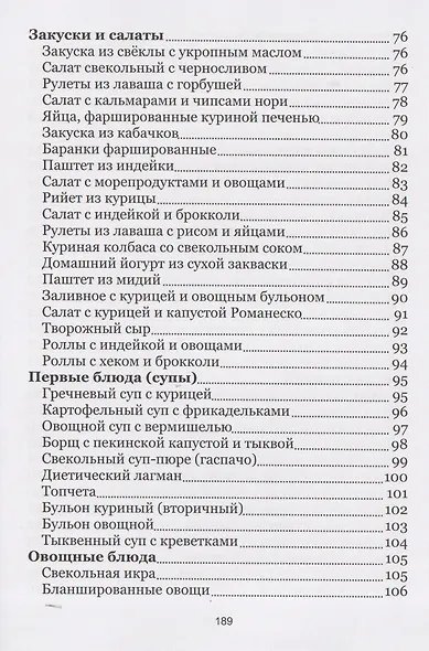 Адаптивная кулинария в лечебном питании. 136 диетических рецептов для здорового пищеварения - фото 4