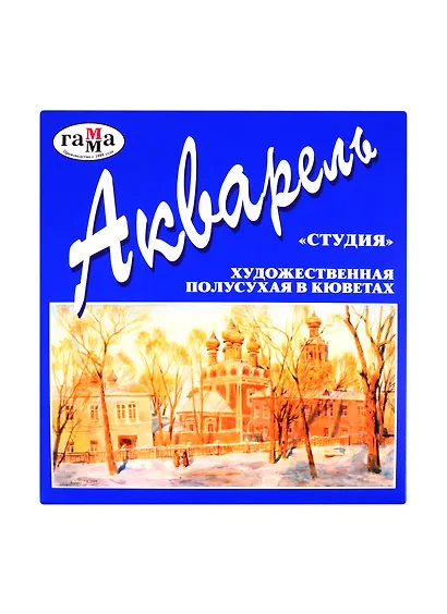 Краски акварельные 12цв "Студия",кюветы, к/к., б/к., Гамма - фото 1