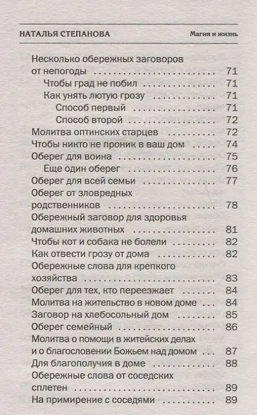Сто оберегов на все случаи жизни - фото 6