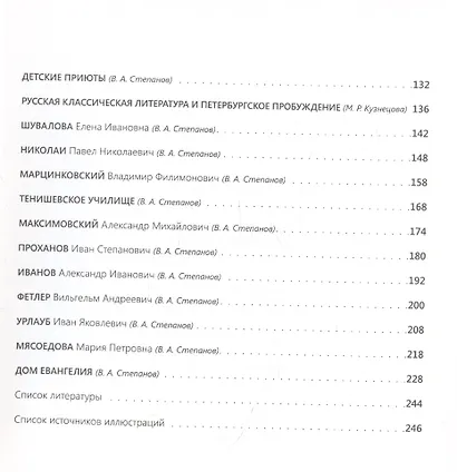 Евангельский Петербург в портретах и биографиях - фото 4