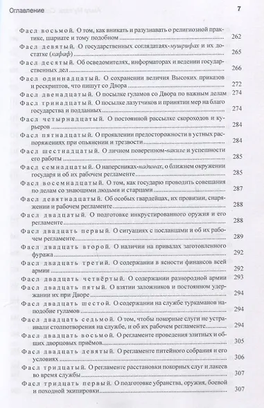 Амир Муиззи Нишапури. Сийасат-нама / Сийар ал-мулук. Подделка, приписанная Низам ал-мулку - фото 3