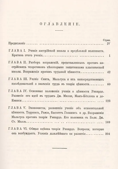 Понятие ценности по учению экономистов классической школы: Смит, Рикардо и их ближайшие последователи - фото 2