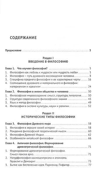 Философия с иллюстрациями. Учебник - фото 2