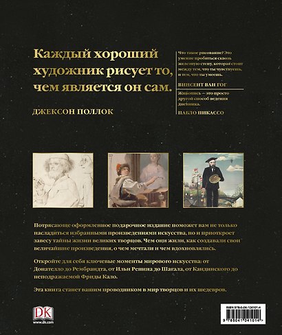 Мастера живописи: жизнь и творчество величайших художников - фото 2