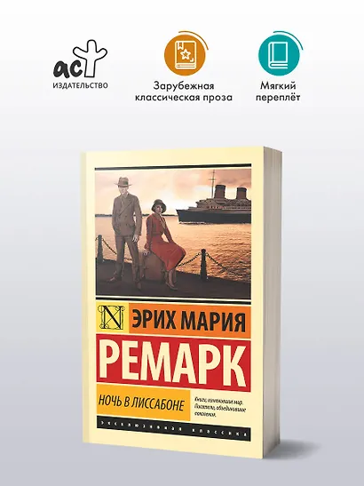 Ночь в Лиссабоне - фото 3